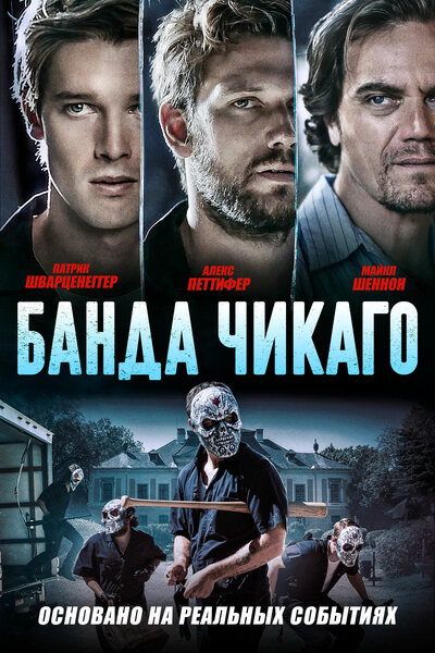 Постер «Эхо-бумеры» (2020)