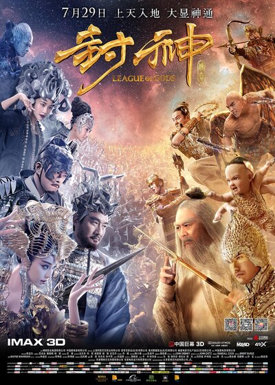Постер «Лига богов» (2016)