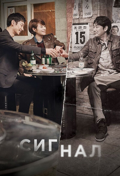 Постер «Сигнал» (2016)