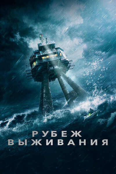 Постер «Часовой» (2023)