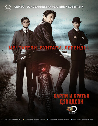 Постер «Харли и братья Дэвидсон» (2016)