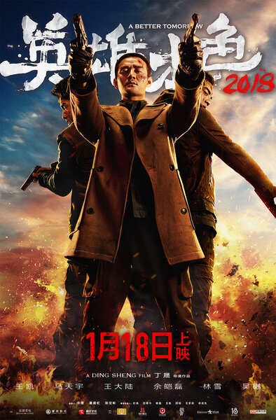 Постер «Светлое будущее 2018» (2018)