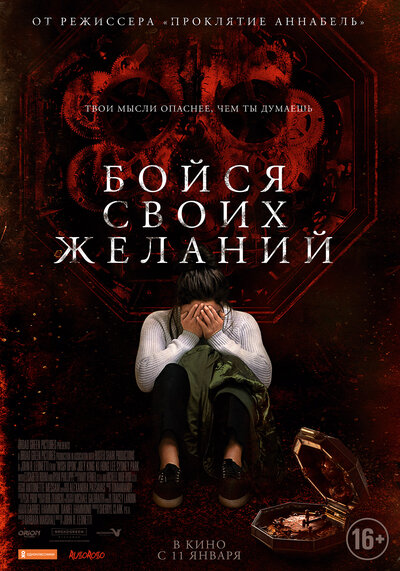 Постер «Бойся своих желаний» (2017)