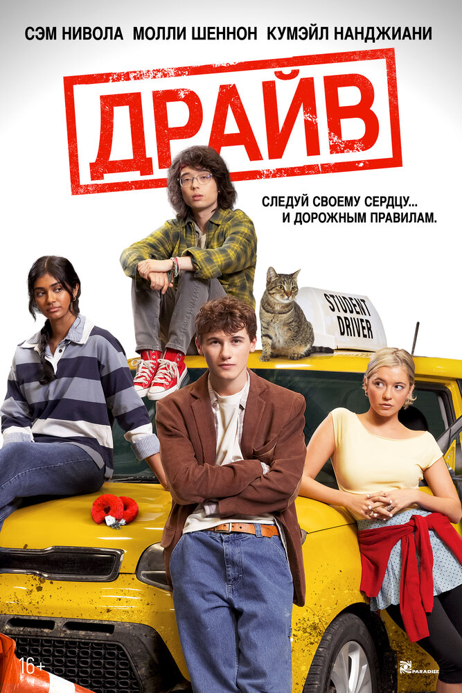 Постер: Драйв (2011)