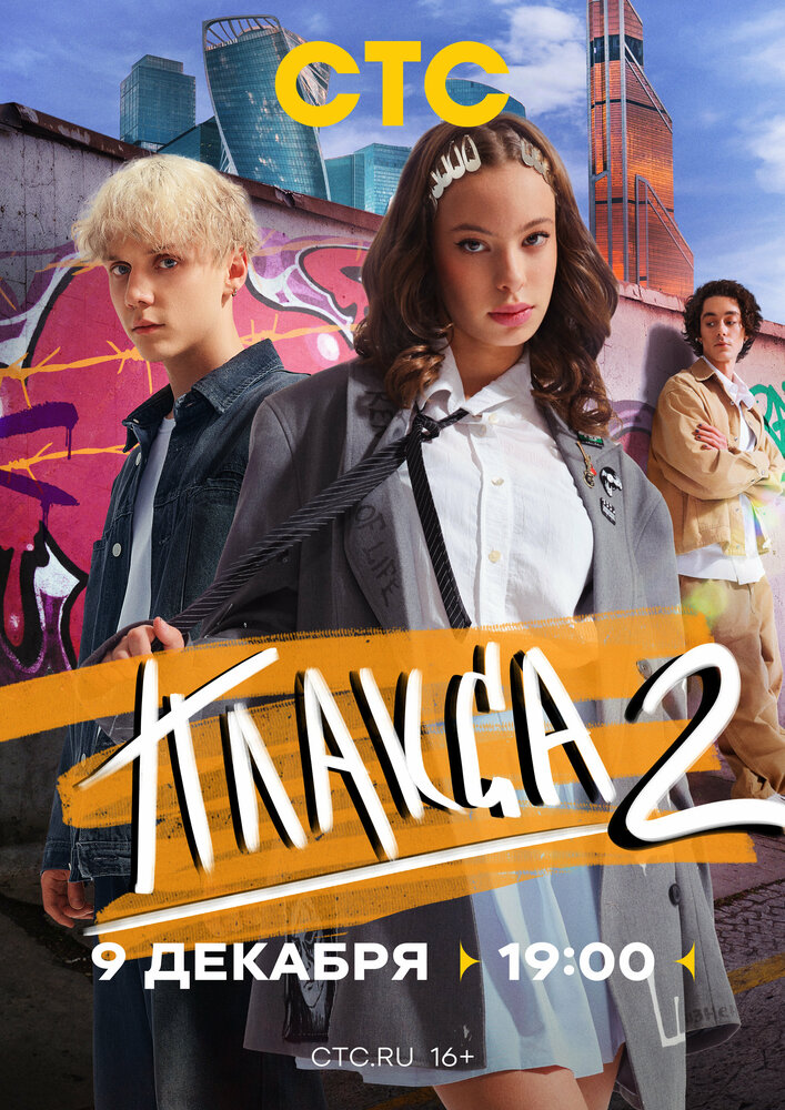 Постер: Плакса (2023)