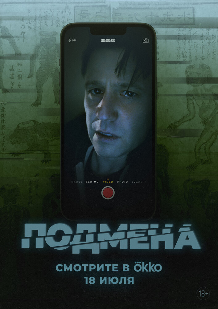 Постер: Утопленник (2014)