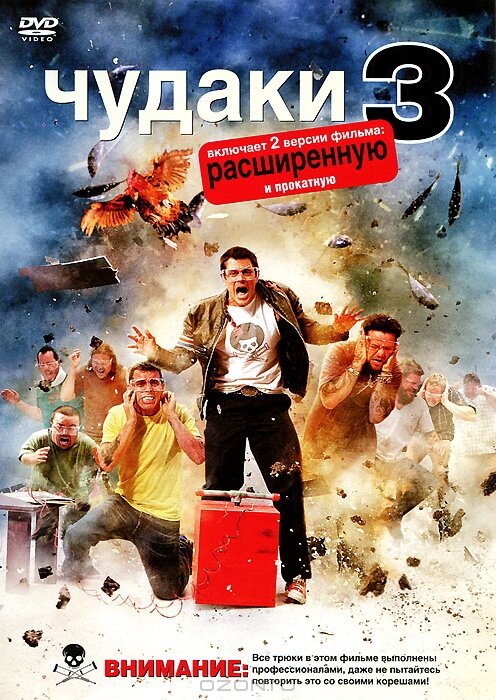 Постер: Чудаки 3D (2010)