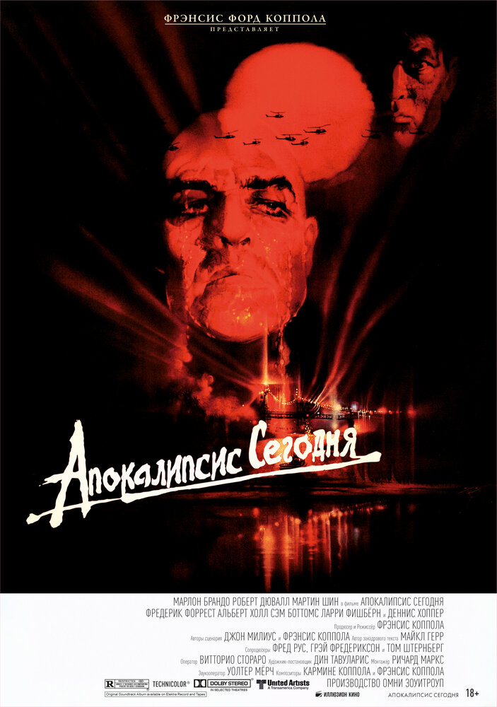 Постер «Апокалипсис сегодня» (1979)