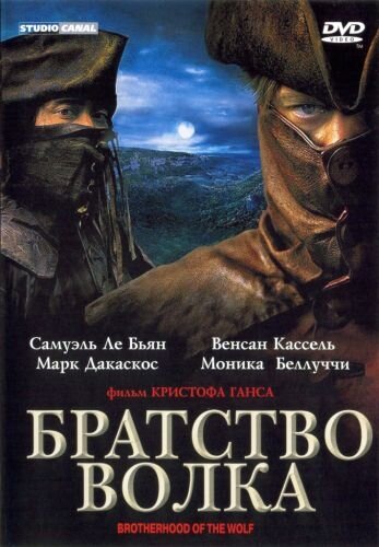 Постер «Братство волка» (2001)