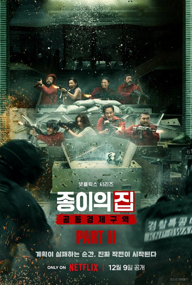 Постер «Бумажный дом: Корея» (2022)