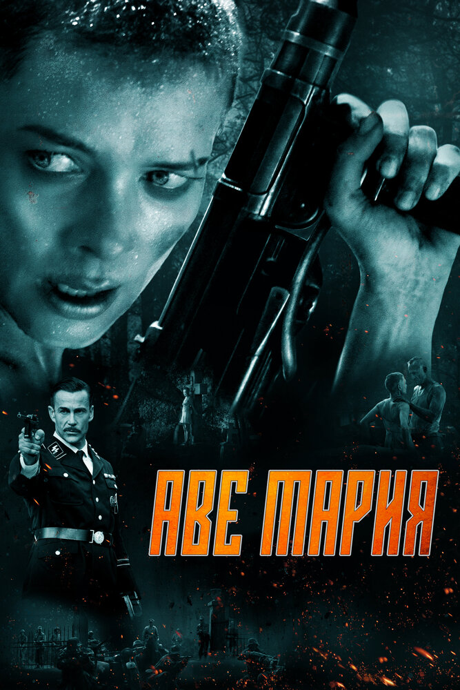 Постер «В аду нет места ярости» (2021)