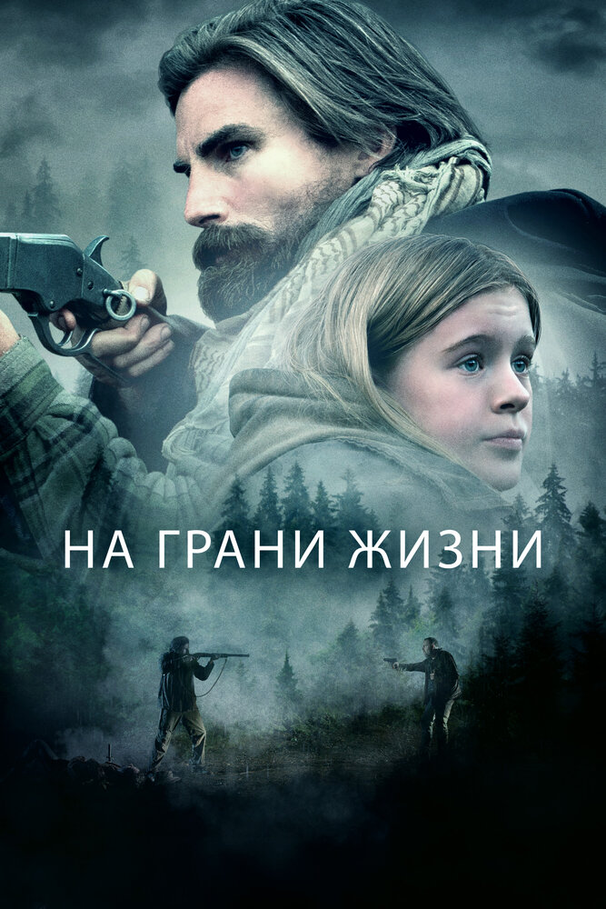Постер: Девочка с горы (2022)