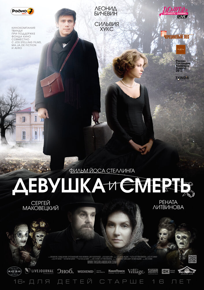 Постер «Девушка и смерть» (2012)
