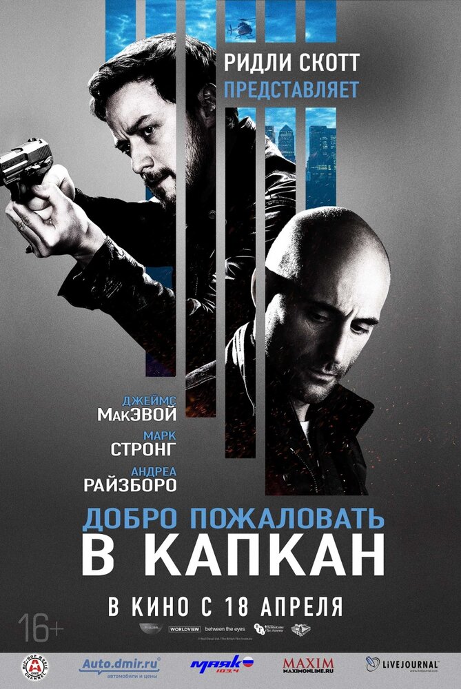Постер «Добро пожаловать в капкан» (2012)