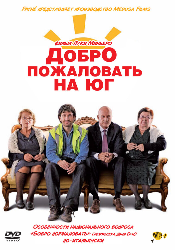 Постер «Добро пожаловать на Юг» (2010)