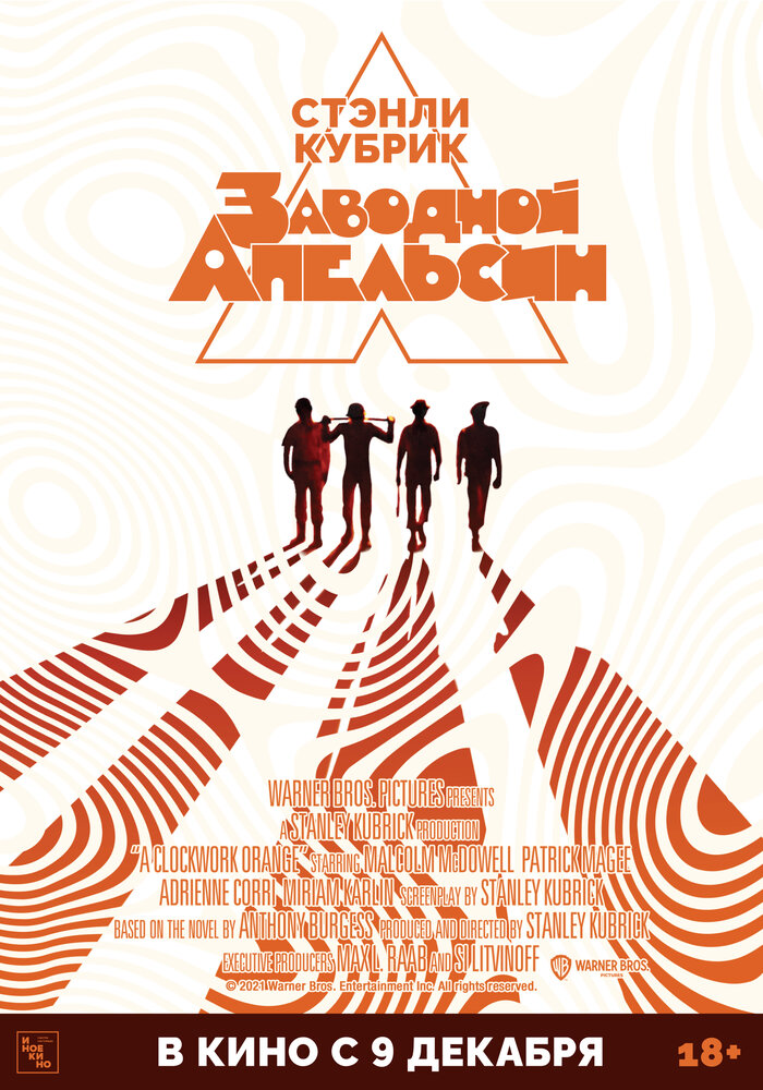 Постер «Заводной апельсин» (1971)