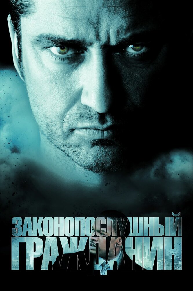 Постер «Законопослушный гражданин» (2009)
