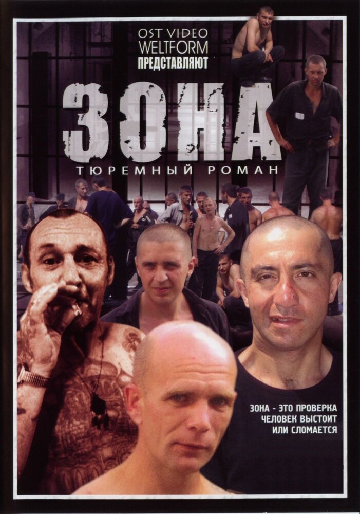 Постер «Зона» (2006)