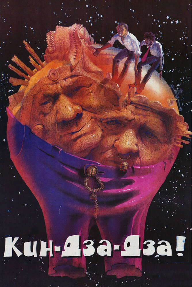 Постер «Кин-дза-дза!» (1986)