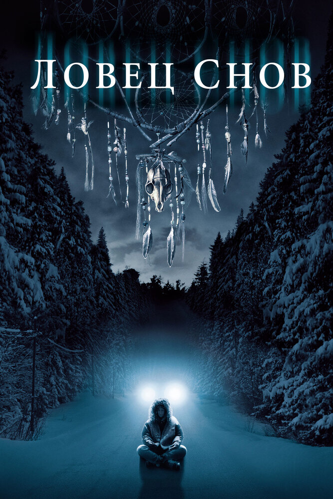 Постер «Ловец снов» (2003)