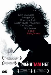 Постер «Меня там нет» (2007)