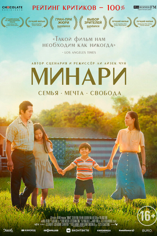 Постер «Минари» (2020)