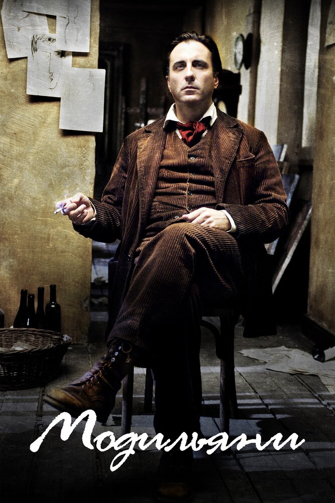 Постер «Модильяни» (2004)