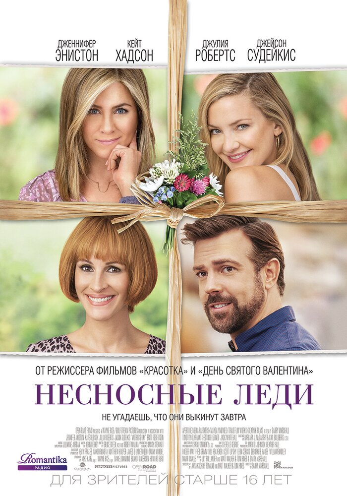 Постер «Несносные леди» (2016)