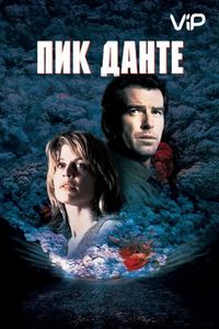 Постер «Пик Данте» (1997)