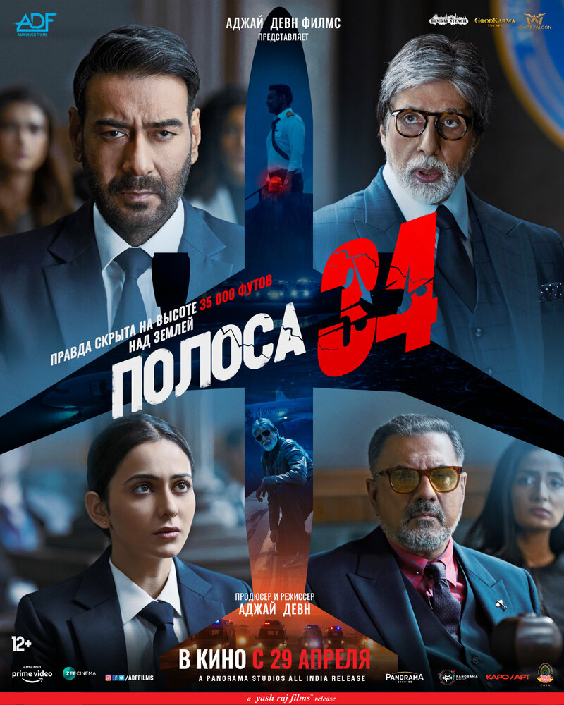 Постер «Полоса 34» (2022)