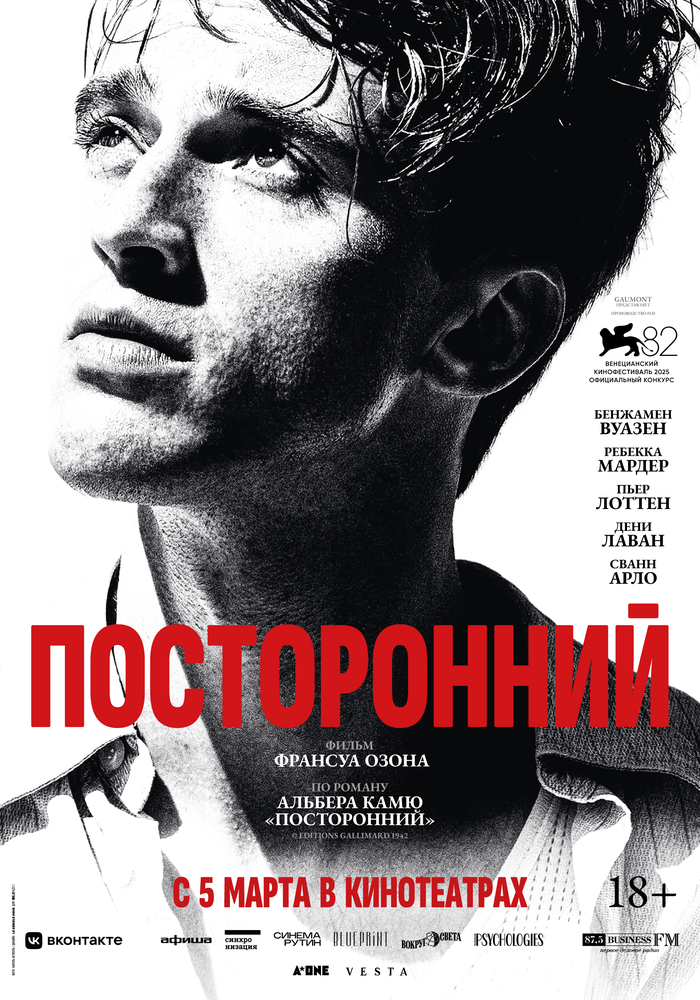 Постер «Посторонний» (2015)