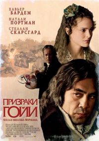 Постер: Призраки Гойи (2006)
