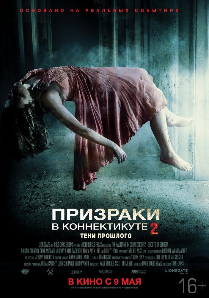 Постер «Призраки в Коннектикуте 2: Тени прошлого» (2012)