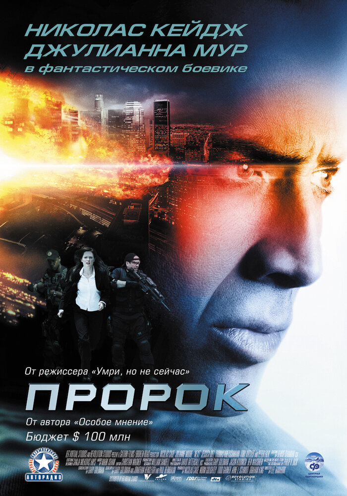 Постер «Пророк» (2007)