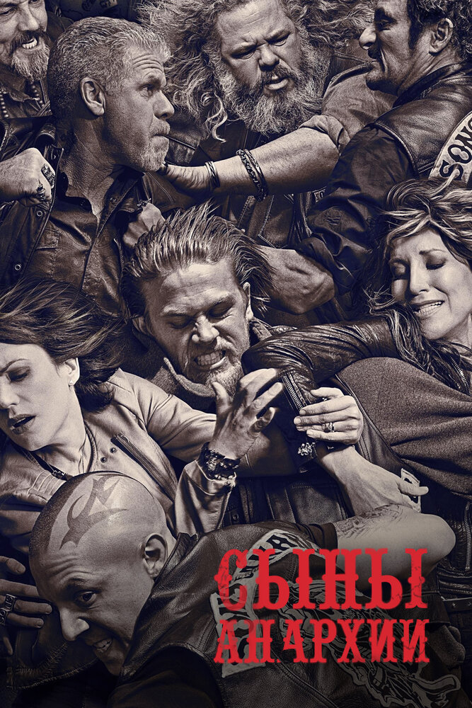 Постер «Сыны анархии» (2008)