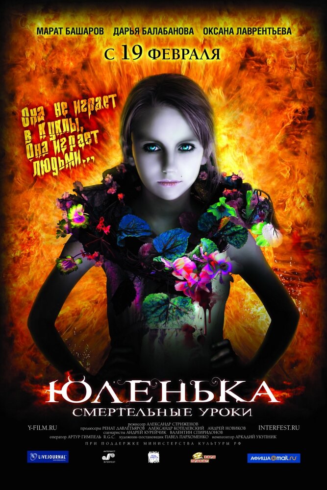 Постер «Юленька» (2008)