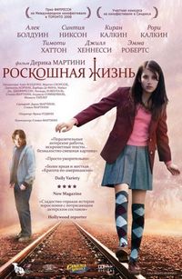 Постер «Роскошная жизнь» (2008)