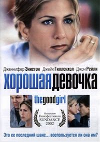 Постер «Хорошая девочка» (2001)