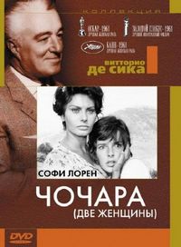 Постер «Чочара» (1960)