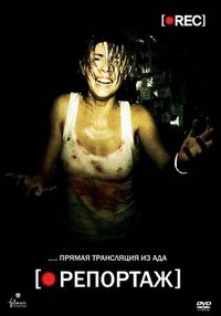Постер «Репортаж» (2007)