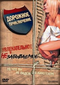 Постер «Дорожное приключение» (2000)
