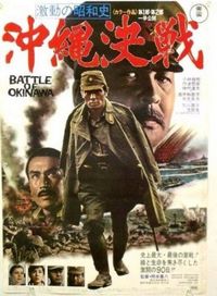 Постер «Битва за Окинаву» (1971)