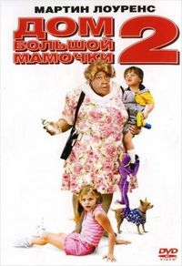 Постер «Дом большой мамочки 2» (2006)