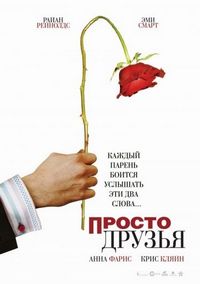 Постер «Просто друзья» (2005)