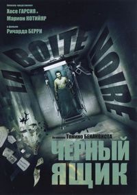 Постер «Черный ящик» (2005)