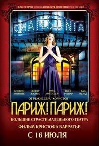 Постер «Париж! Париж!» (2008)