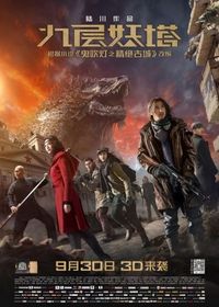 Постер «Хроники призрачного племени» (2015)