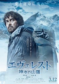 Постер «Эверест — вершина богов» (2016)