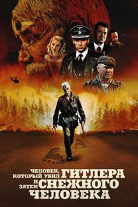 Постер «Человек, который убил Гитлера и затем снежного человека» (2018)