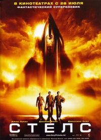 Постер «Стелс» (2005)